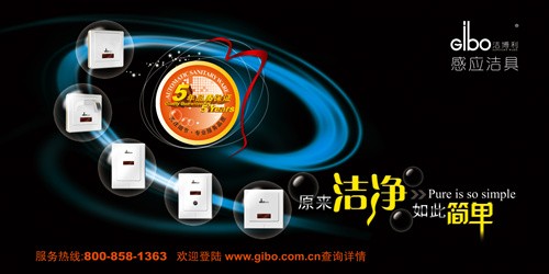 潔博利感應潔具 | 戶外燈箱廣告