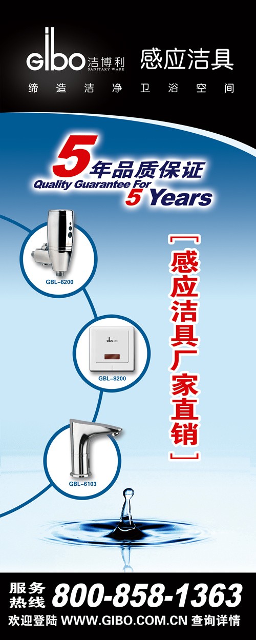 潔博利感應潔具 | 感應龍頭店內燈箱廣告