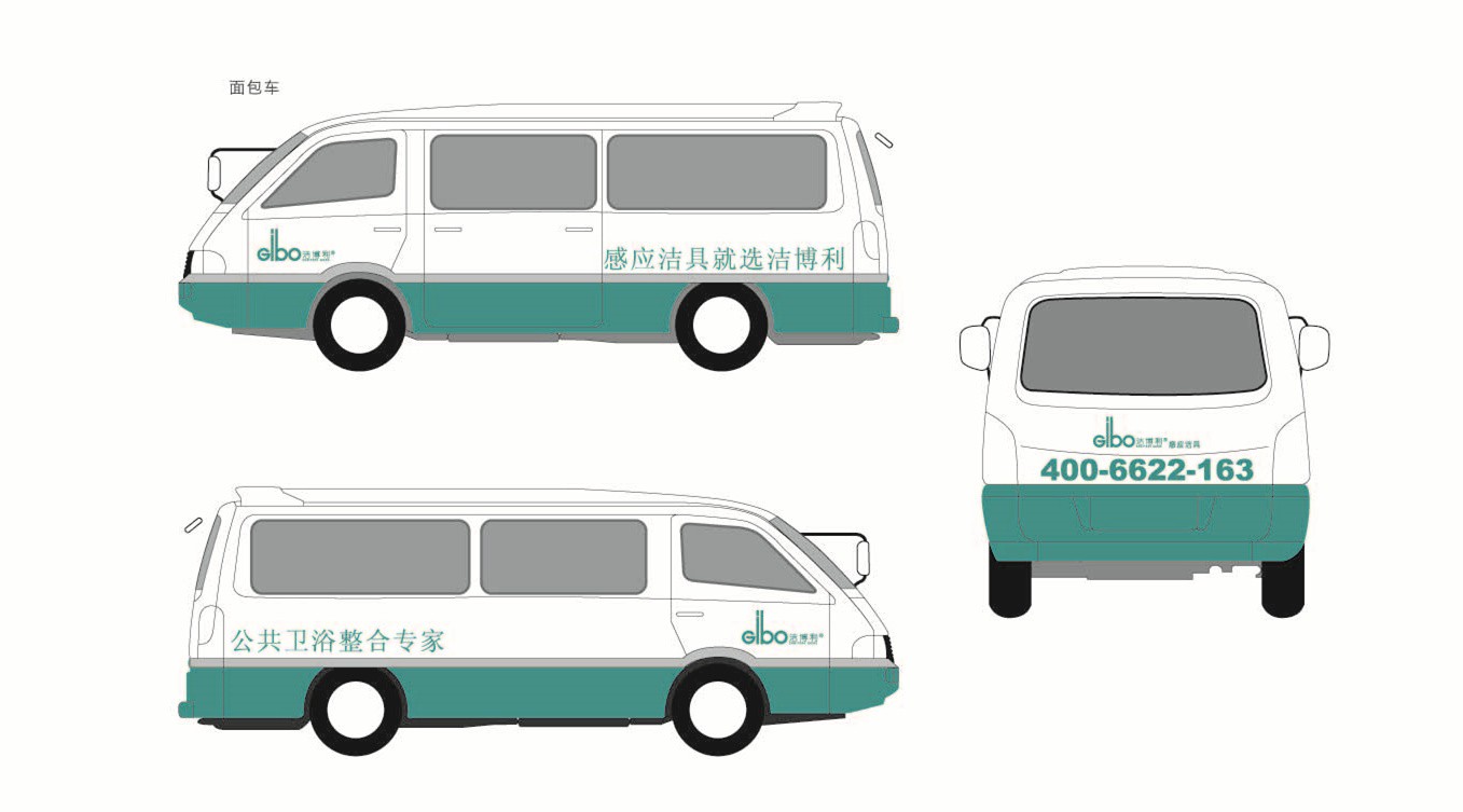 潔博利感應潔具 | 服務專用車二