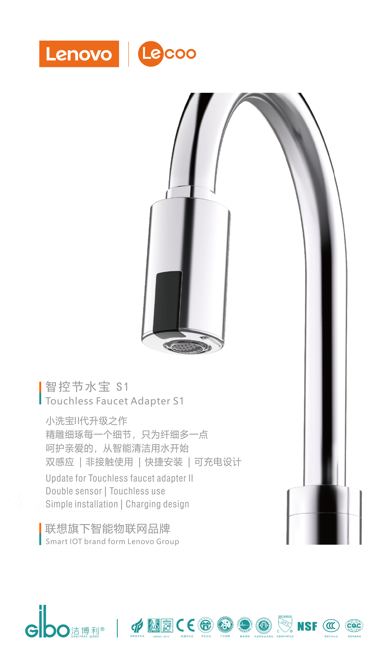 潔博利感應潔具 | Lecoo感應節水寶新品廣告