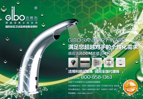 潔博利感應潔具 | 廚房感應龍頭中國衛浴廣告