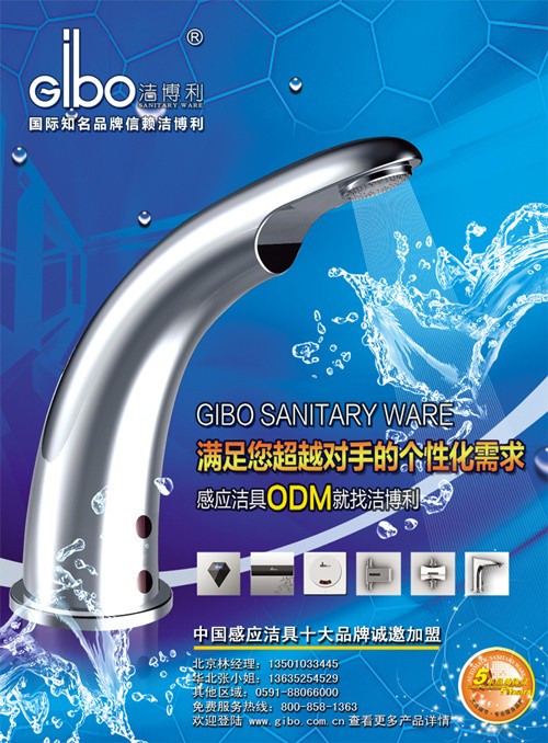 潔博利感應潔具 | 感應水龍頭新品中潔網廣告