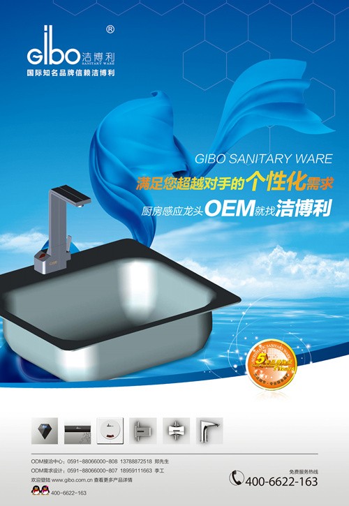 潔博利感應潔具 | 廚房感應龍頭中國衛浴廣告