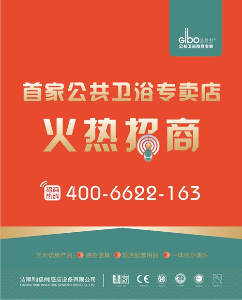 潔博利感應潔具 | 公共衛浴專賣店火熱招商