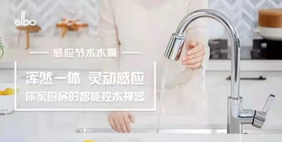 潔博利感應水龍頭 潔博利感應水龍頭