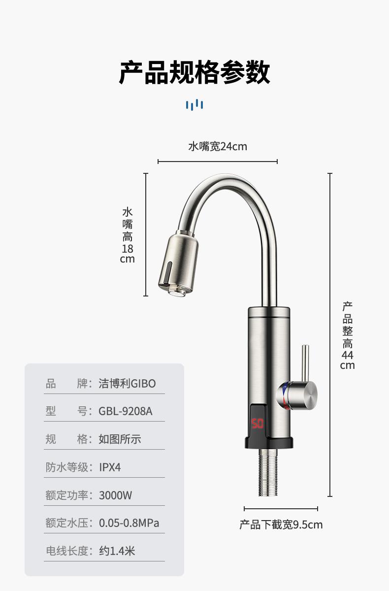 潔博利感應水龍頭