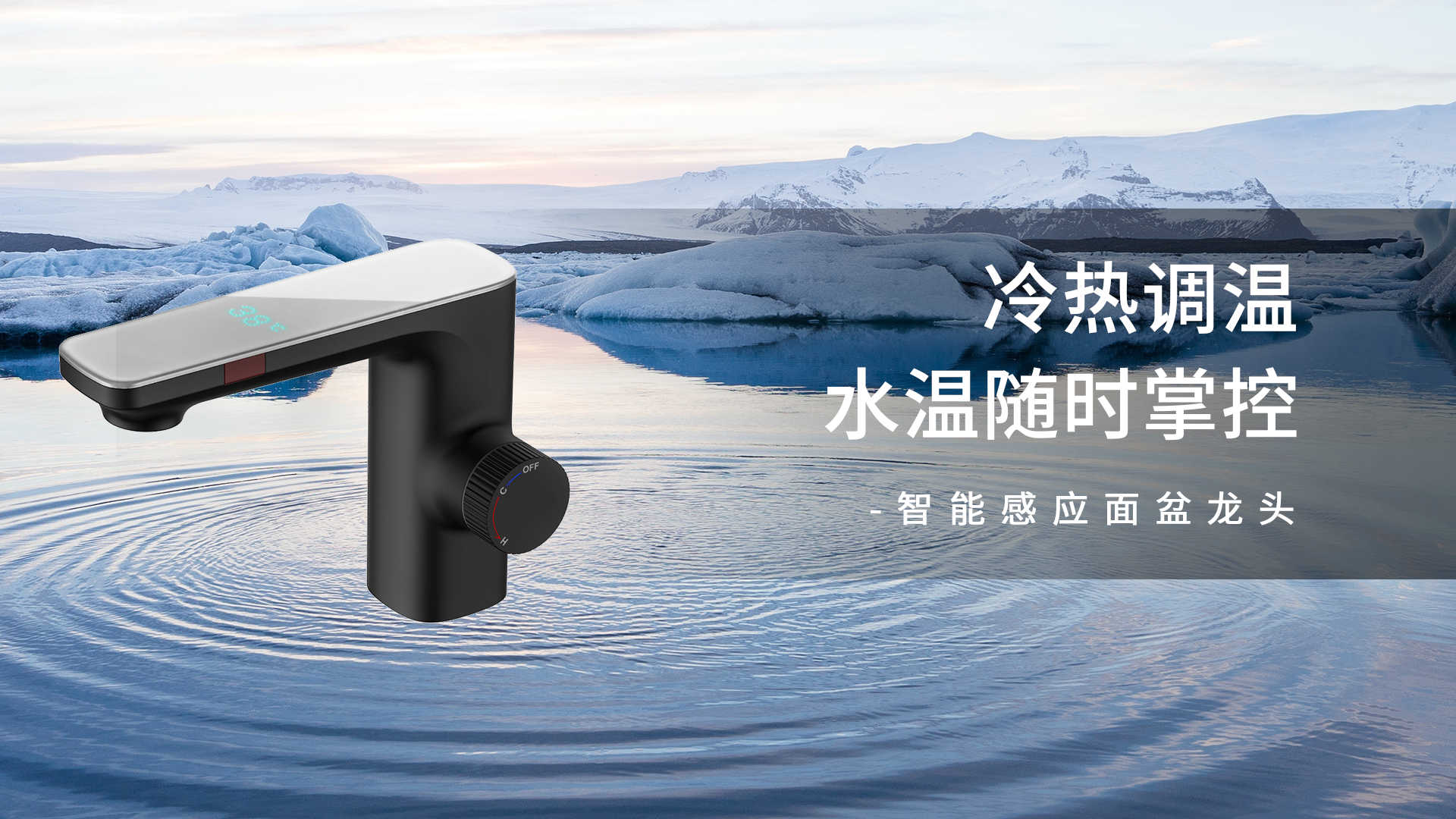 智能數顯雙感應水龍頭