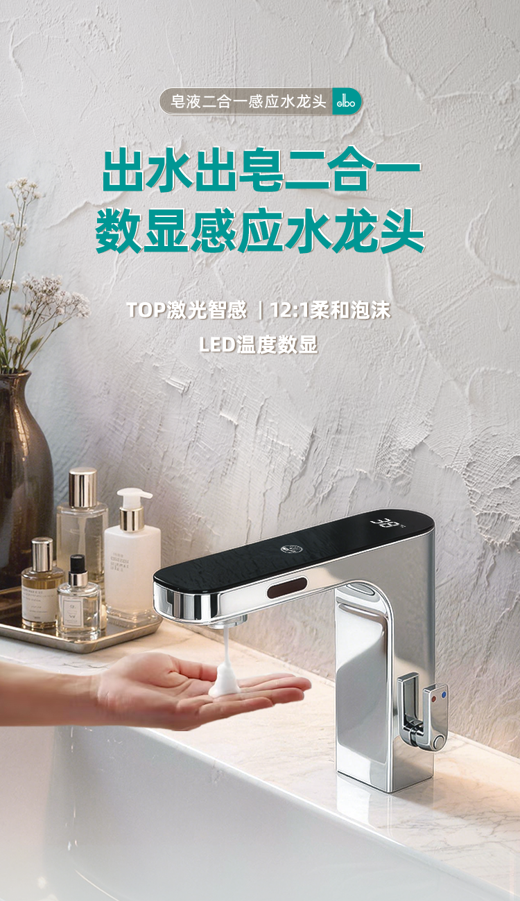 潔博利感應水龍頭 潔博利感應水龍頭