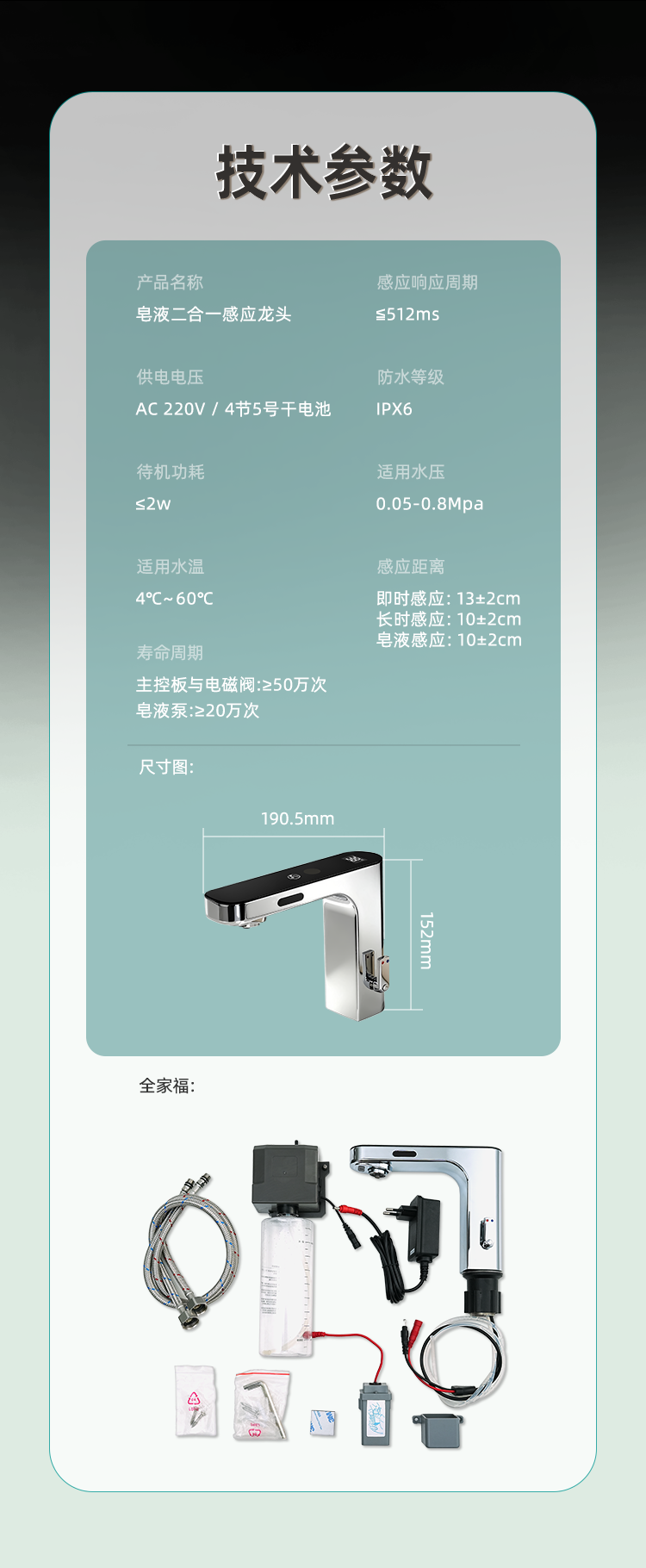 潔博利感應水龍頭 潔博利感應水龍頭